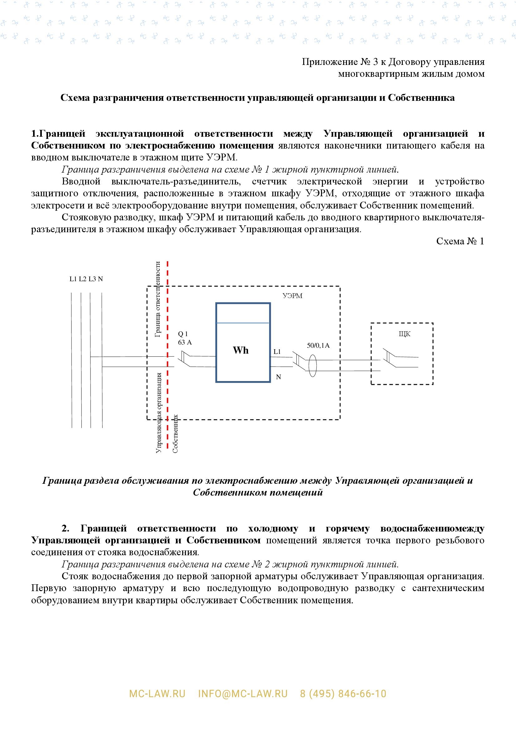 Договор управления многоквартирным домом и управляющей компанией